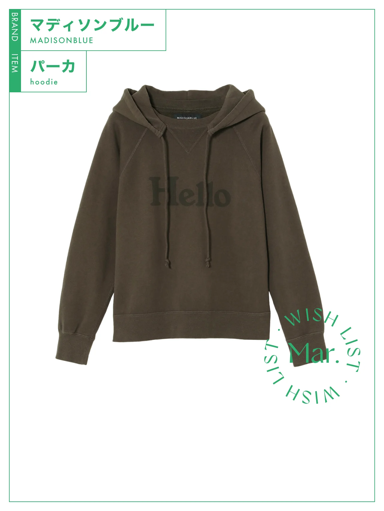 【マディソンブルー】のフーディは大人のための洗練された一枚 vol.222