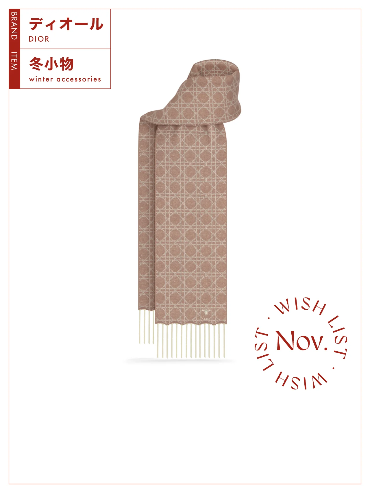 カシミヤ100%で心地よい肌触り。タイムレスで美しい【ディオール】のマフラー vol.113