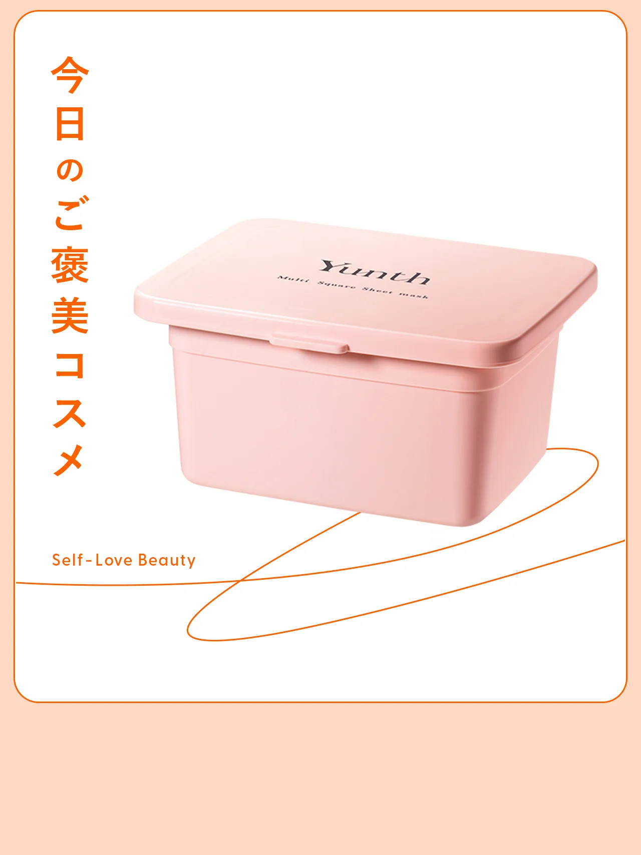 【Yunth（ユンス）】の部分用マスクなら、3分で透明感と明るさが! vol.86