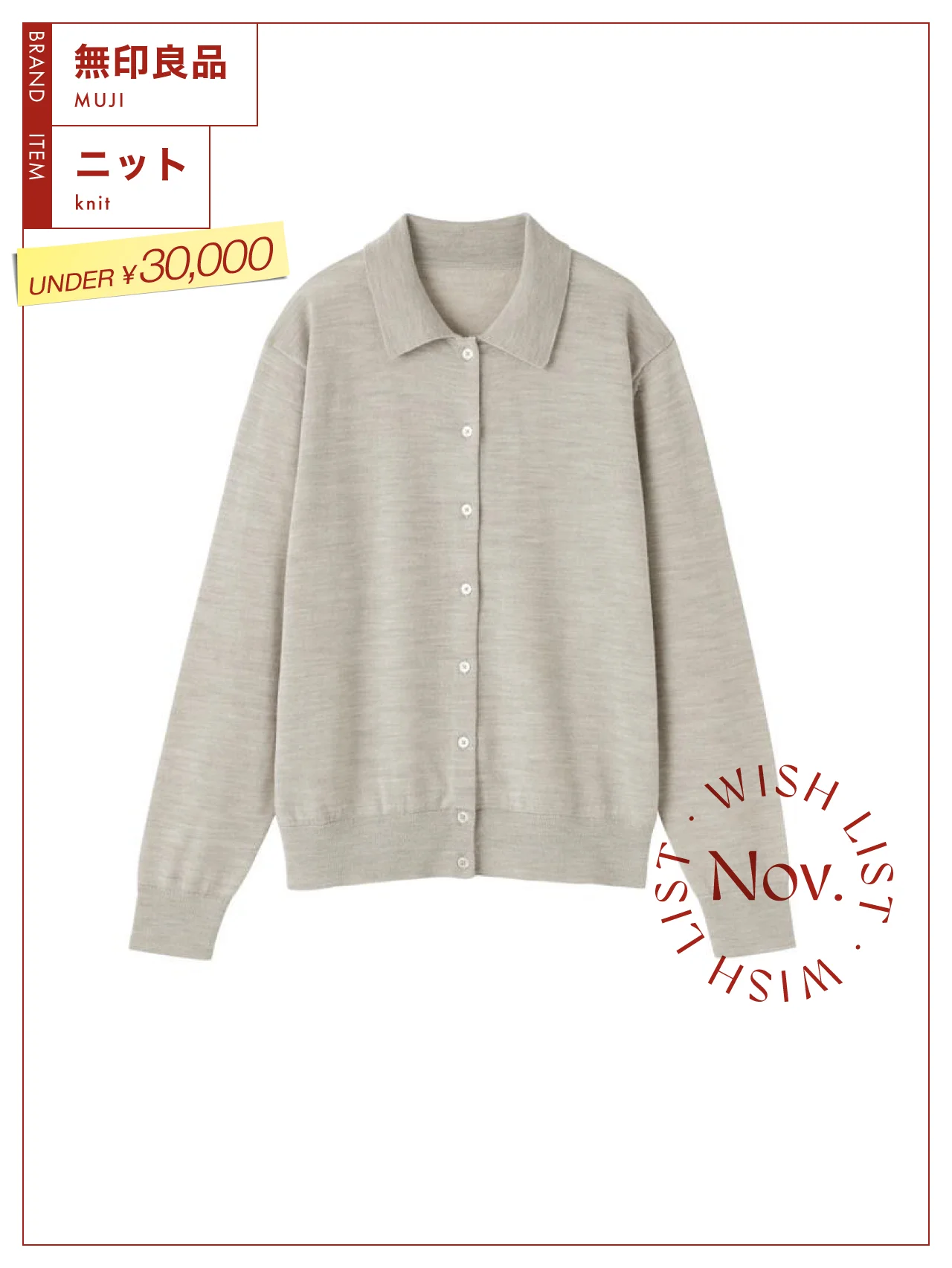 "色ち買い"におすすめ。【無印良品】のポロニットカーディガン vol.105