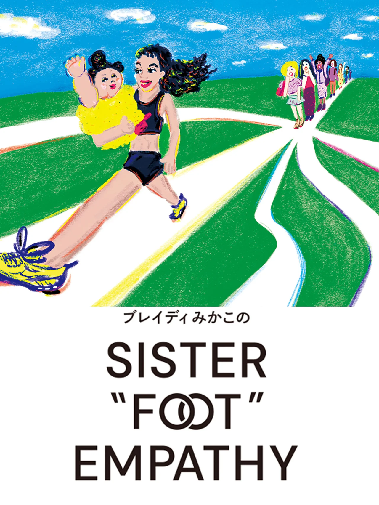 【ブレイディみかこのSISTER "FOOT" EMPATHY】古い定説を覆すママアスリートたち