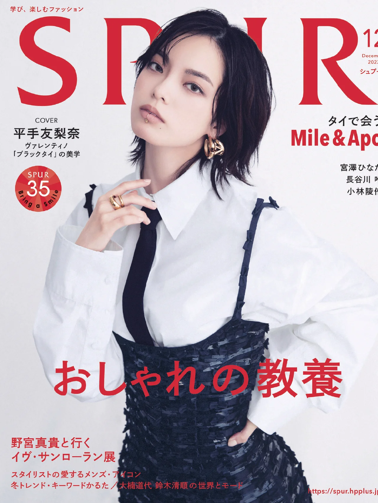 SPUR（シュプール） | 日本発信のファッショントレンド情報サイト