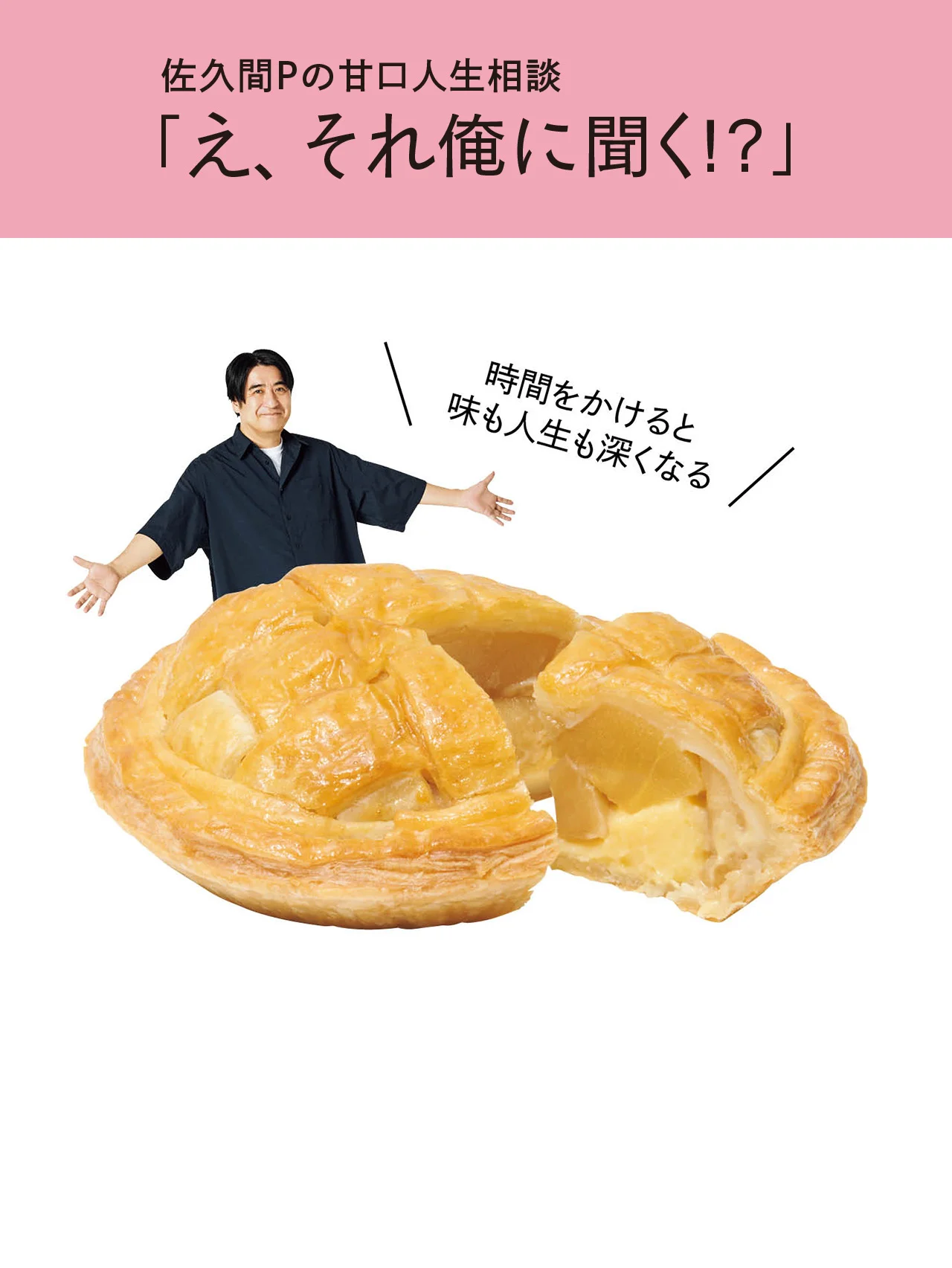 人生設計がうまくいかなかったとき、どうする？【佐久間Pの甘口人生相談「え、それ俺に聞く!?」】