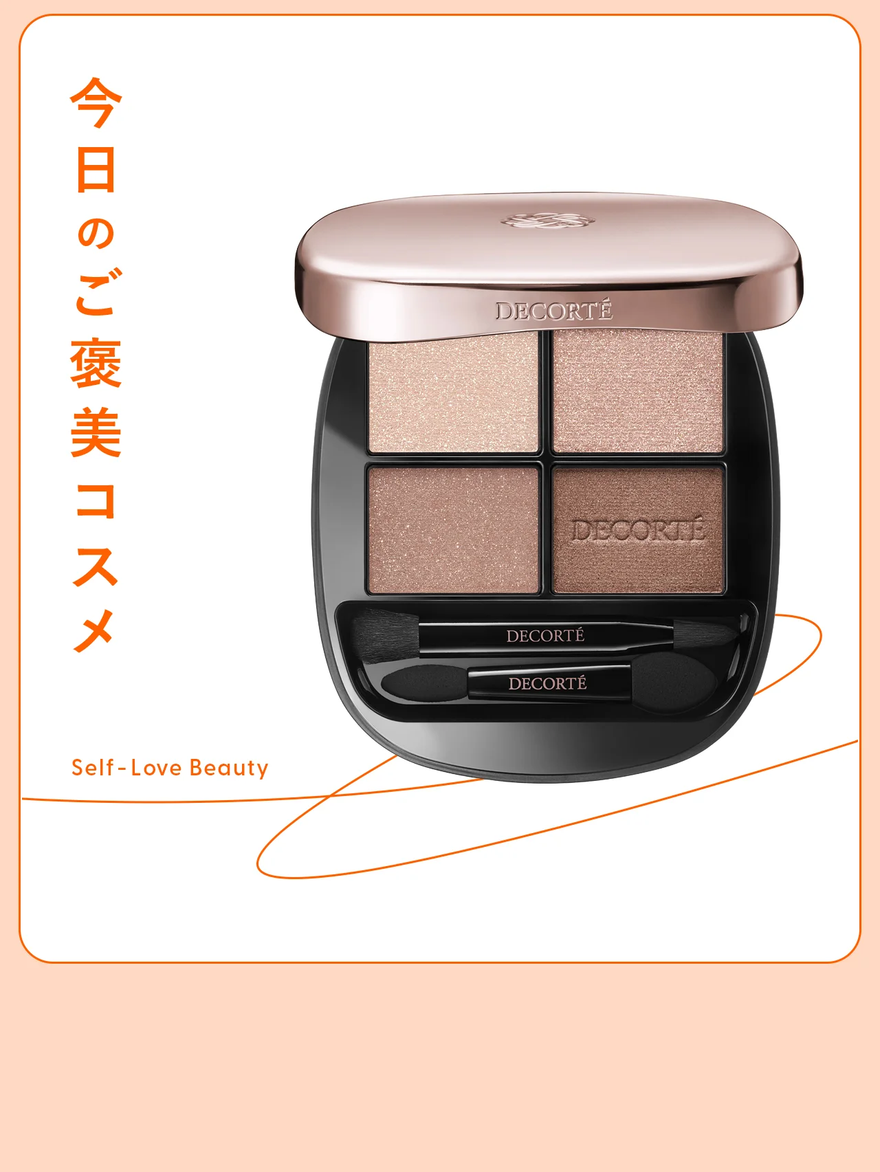 骨格まで美しく見せる【コスメデコルテ】のスキンシャドウ vol.12