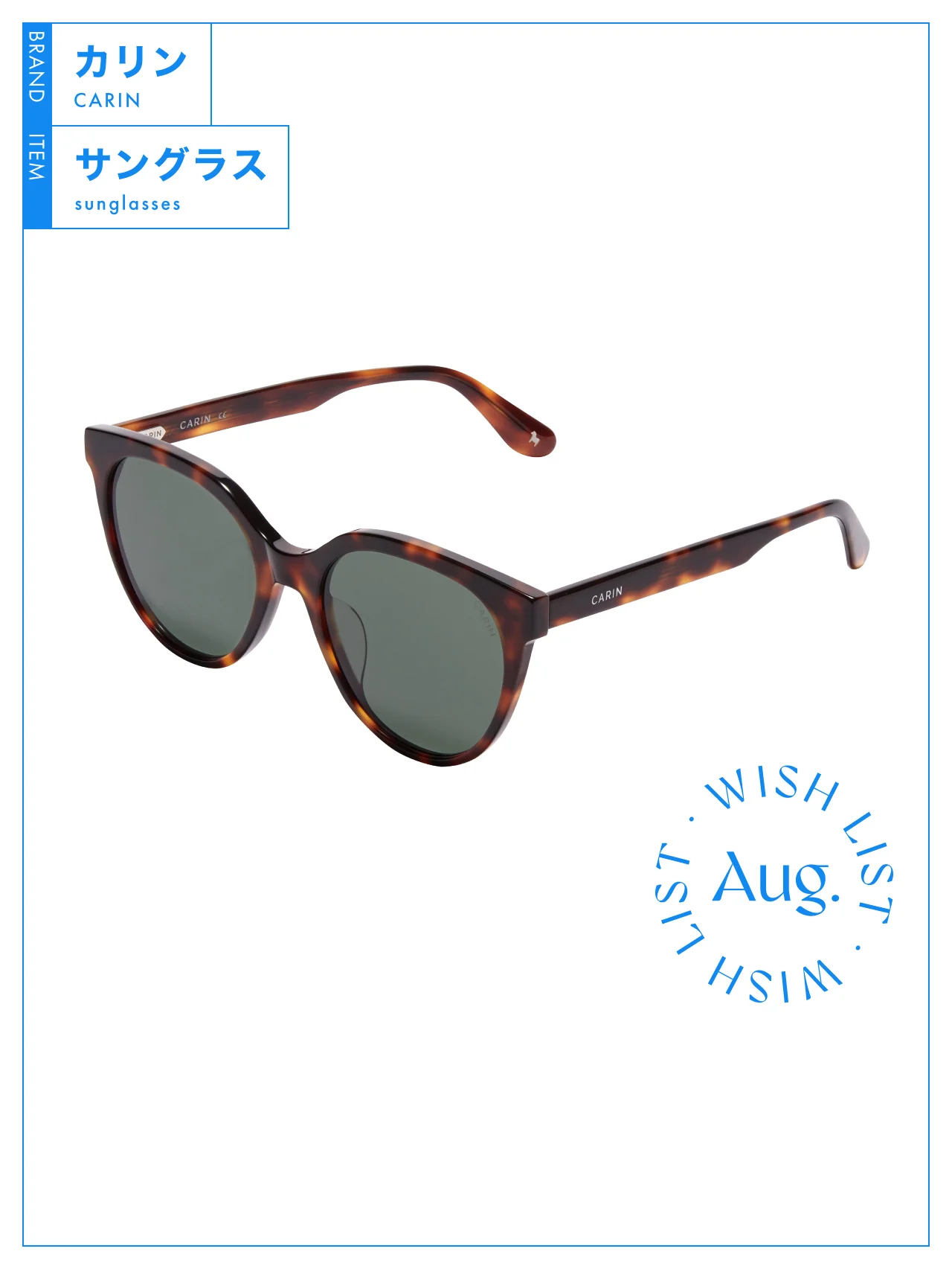 BTSやIUも着用。トレンドと実用性を備えた 【カリン】のサングラス vol.16