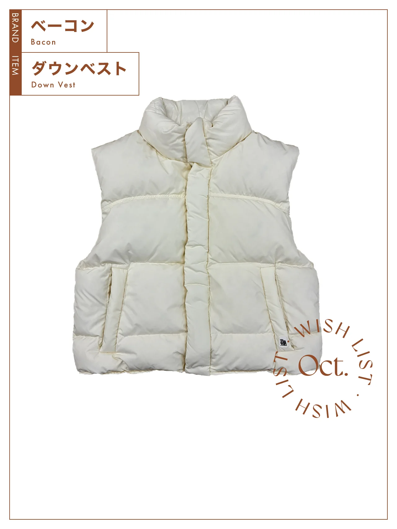 イタリア発のイットブランド、【ベーコン】のダウンベスト vol.84
