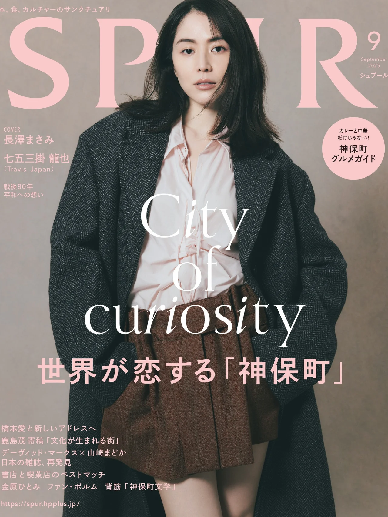 プラダを纏った、永遠の憧れ。SPUR9月号のカバーは長澤まさみさんです。