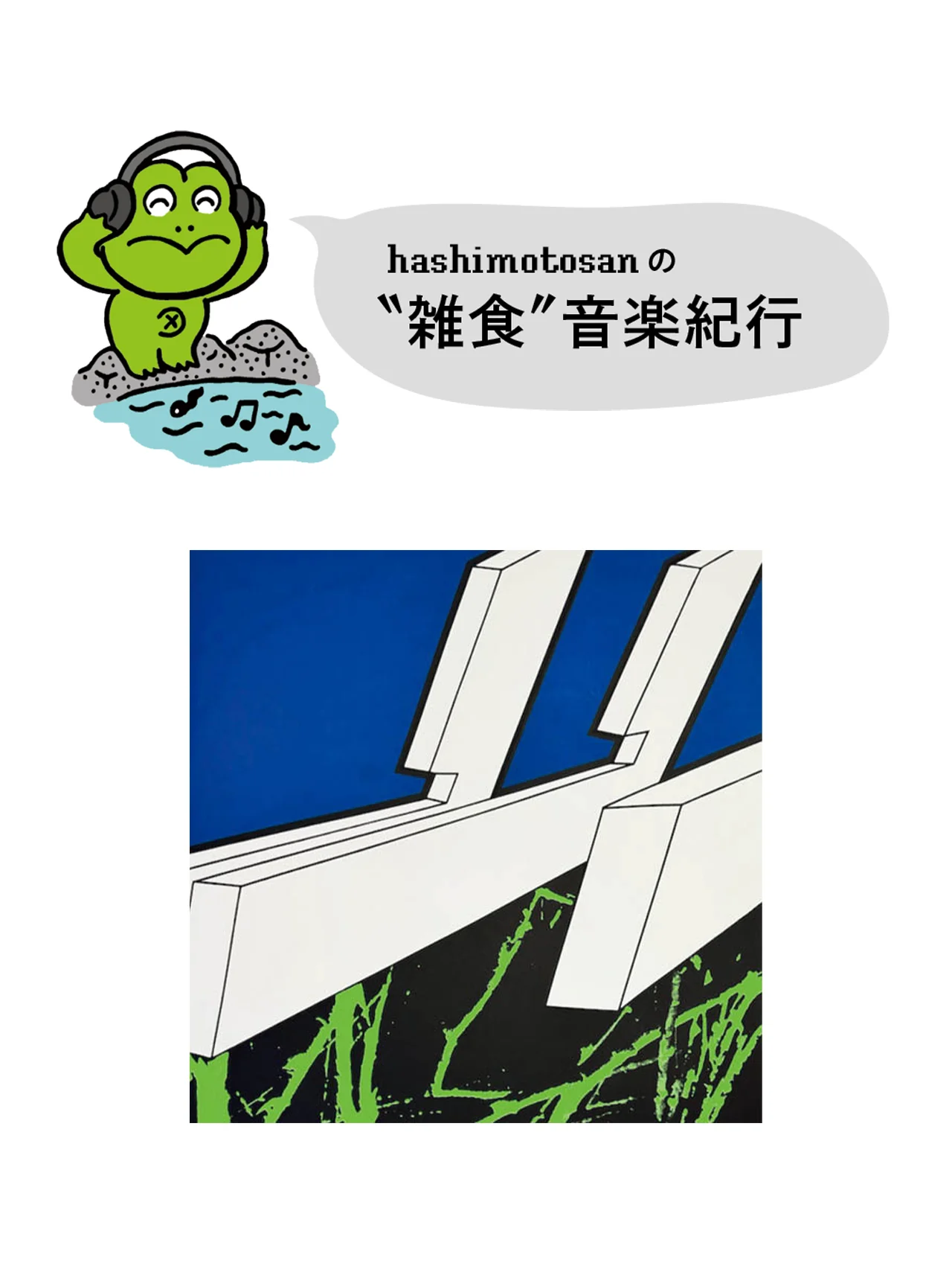 過去への愛と敬意で未来を創造する【ワンオートリックス・ポイント・ネヴァー】 | 2026年2月のおすすめ音楽