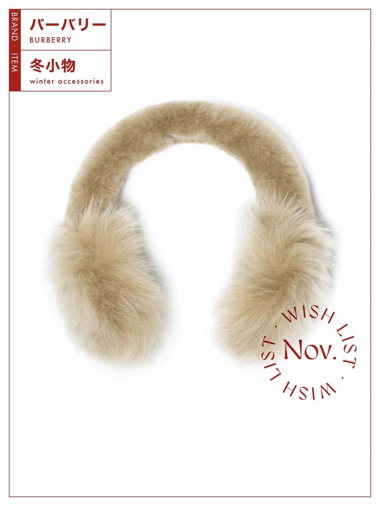 ボーナス買いやホリデーギフトにも。【バーバリー】のイヤーマフ vol.101
