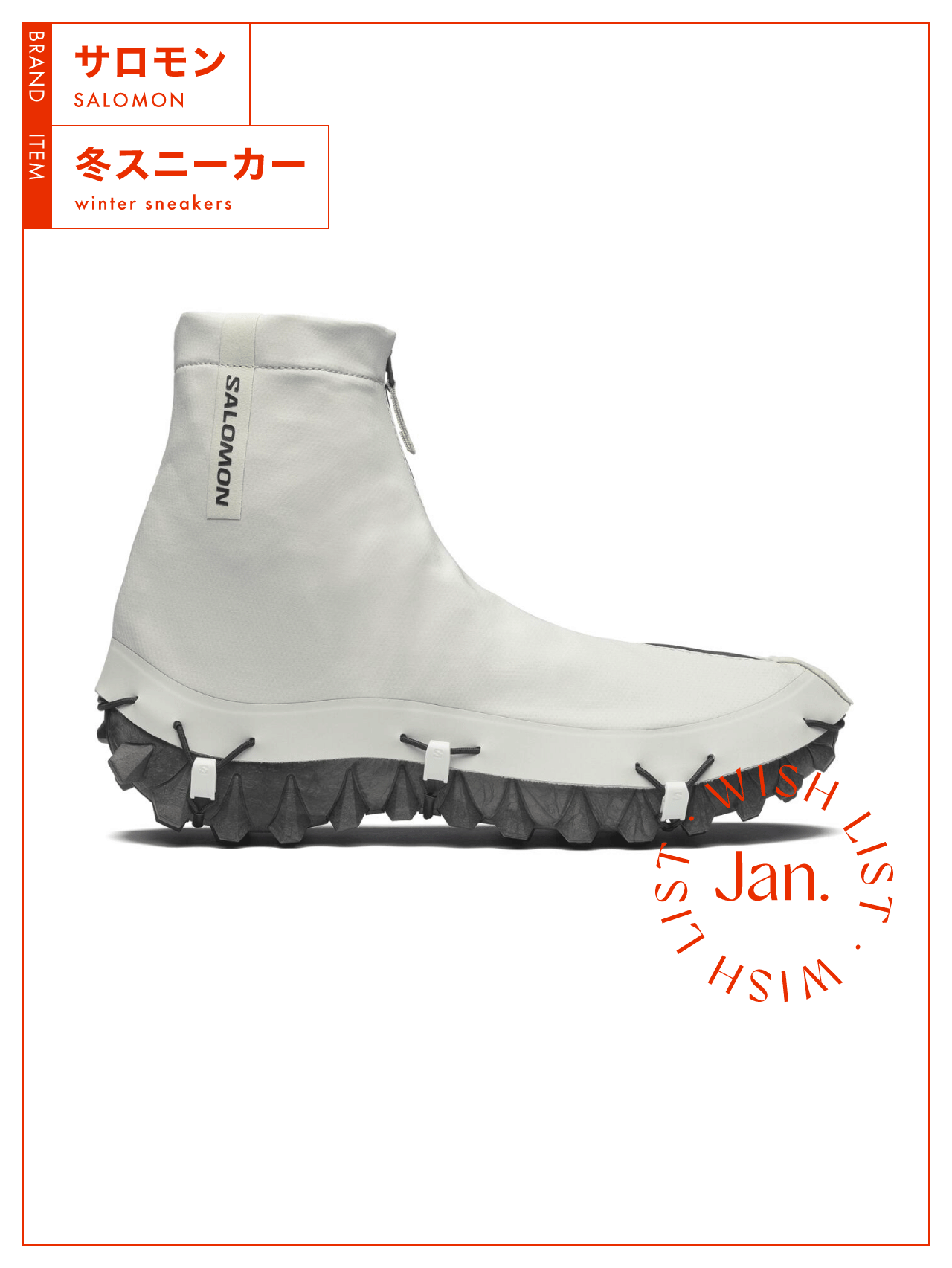 2WAY仕様で悪天候に対応！ ハイエンドな【サロモン】の冬スニーカー vol.160
