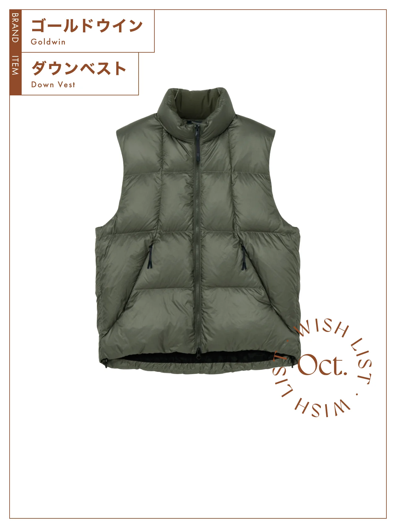 軽量かつ効率よく体幹を温められる【ゴールドウイン】のダウンベスト vol.88