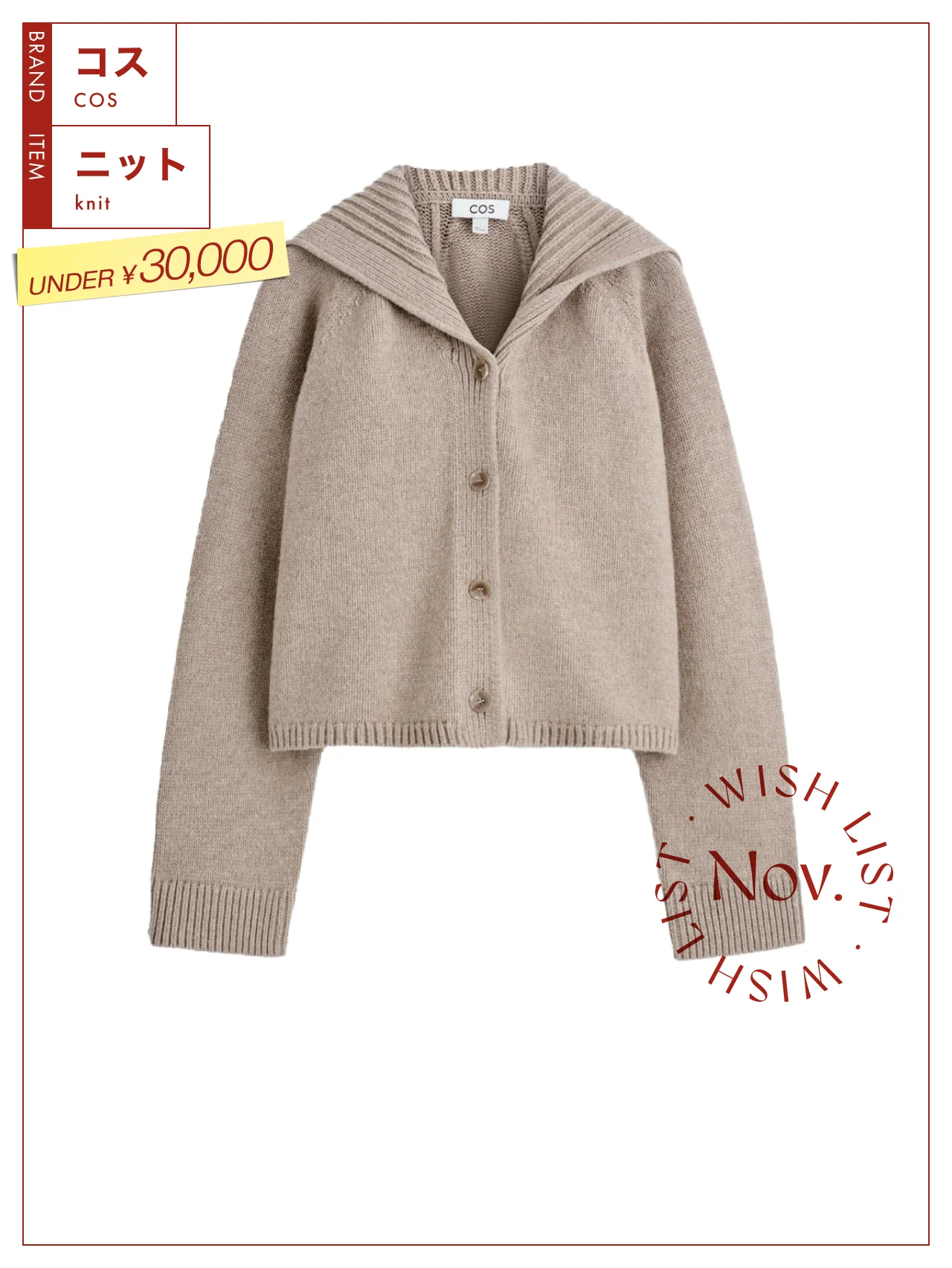 柔らかな肌触りで暖かい、【コス】のセーラーカラーニット vol.98