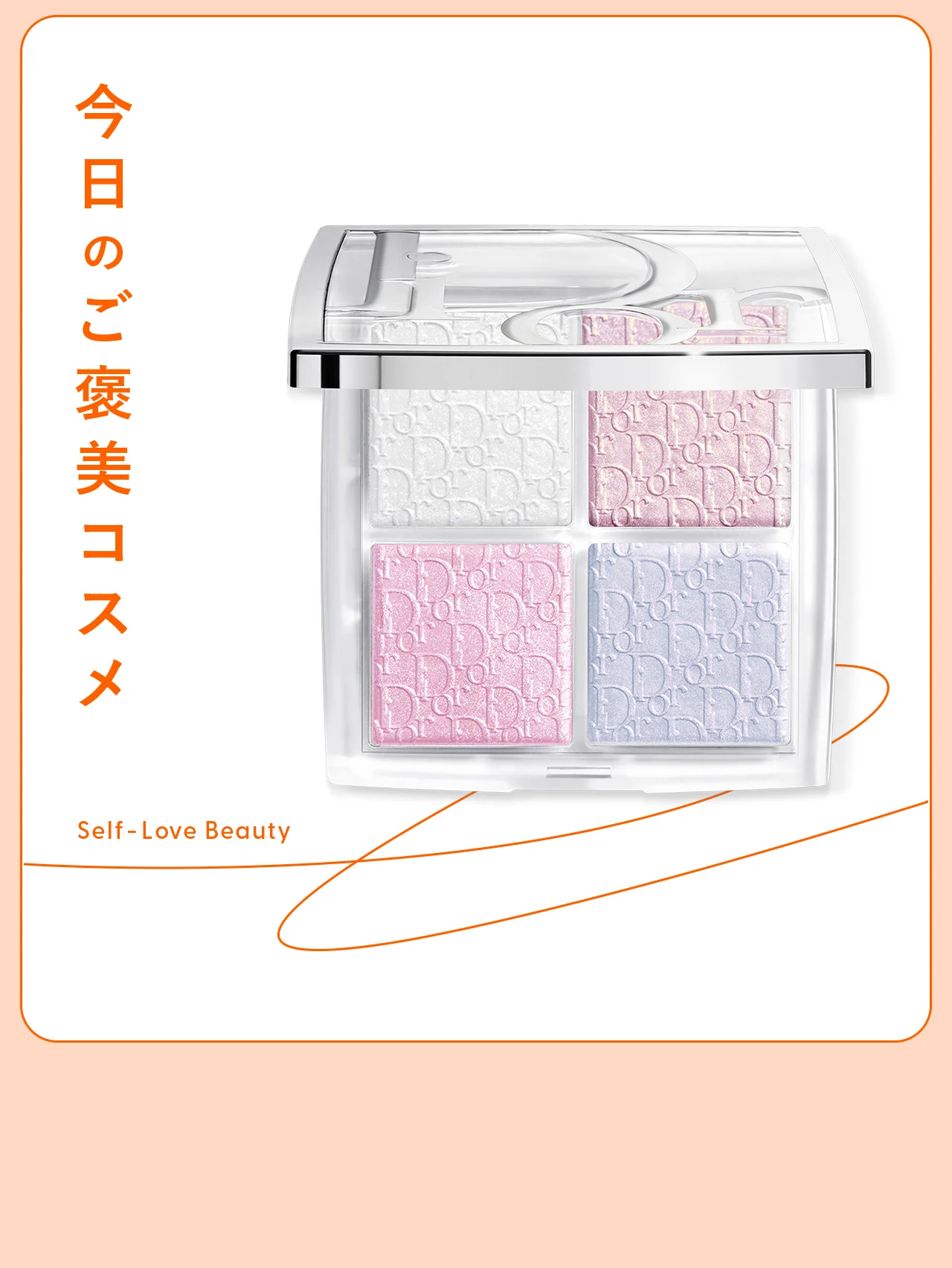 4種類の輝きを閉じ込めた【ディオール】のマルチパウダー vol.39