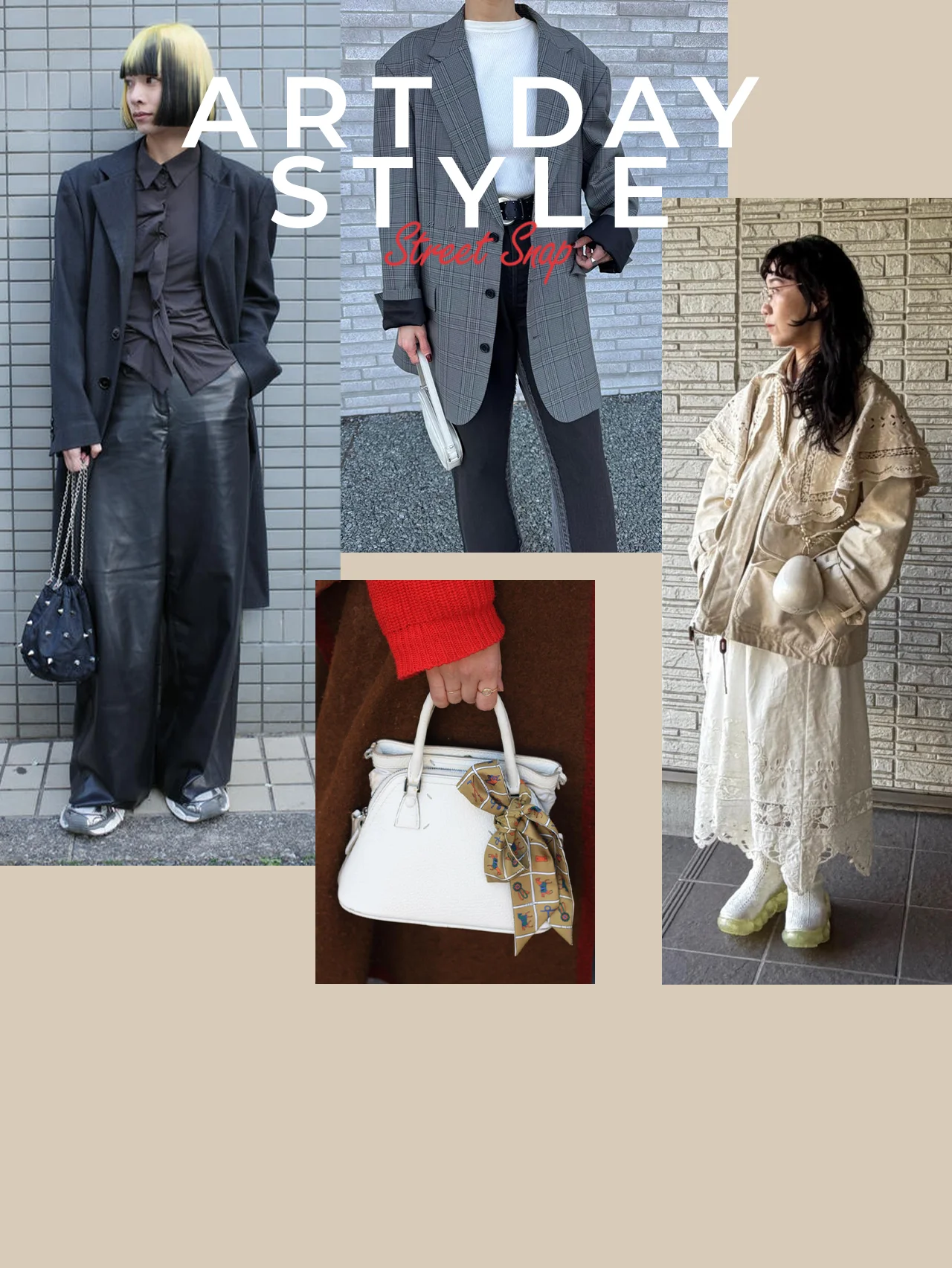 おしゃれな人の“お出かけ”スタイル｜美術館には何を着ていく？