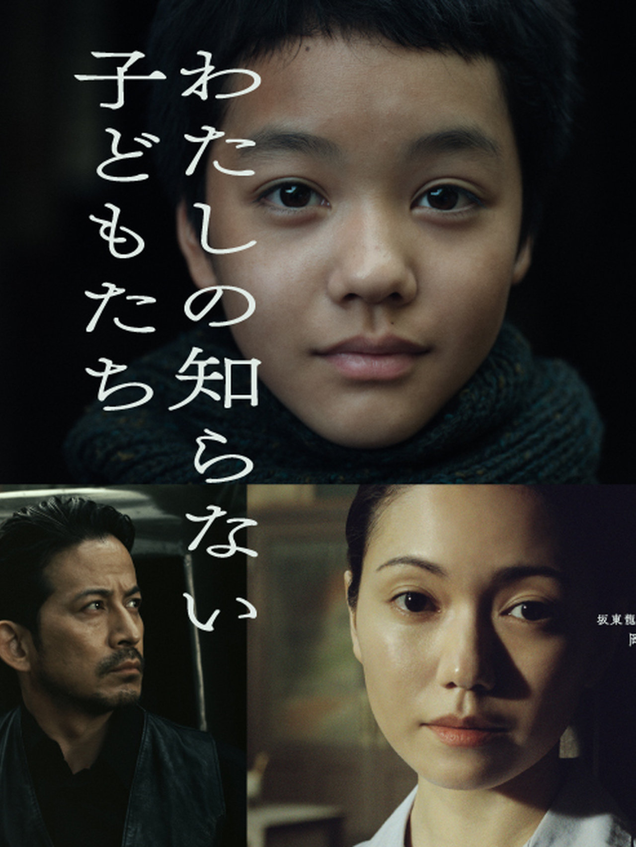 The SPUR Club主催！ 『わたしの知らない子どもたち』特別試写会イベントをレポート