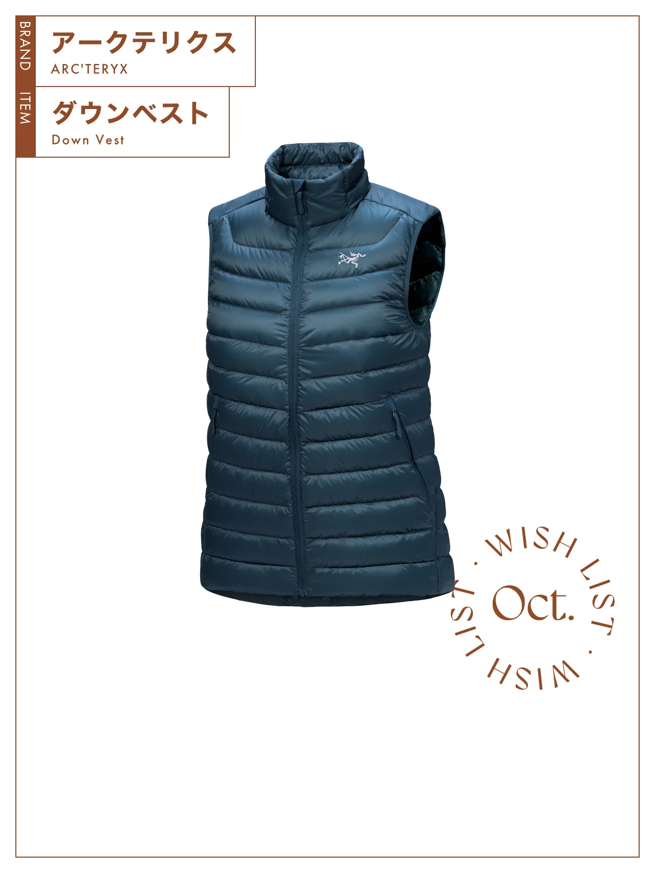 高い軽暖性能で持ち運びにも最適な【アークテリクス】のダウンベスト vol.90