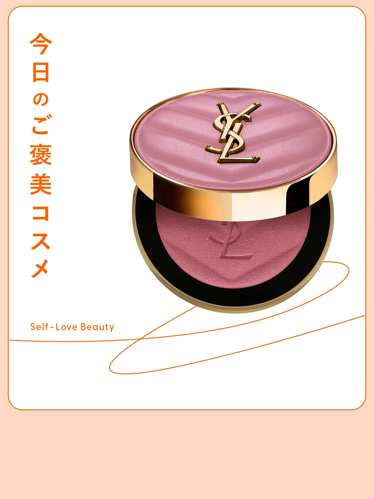 パーティバッグに忍ばせたい、【イヴ・サンローラン】の華チーク vol.20