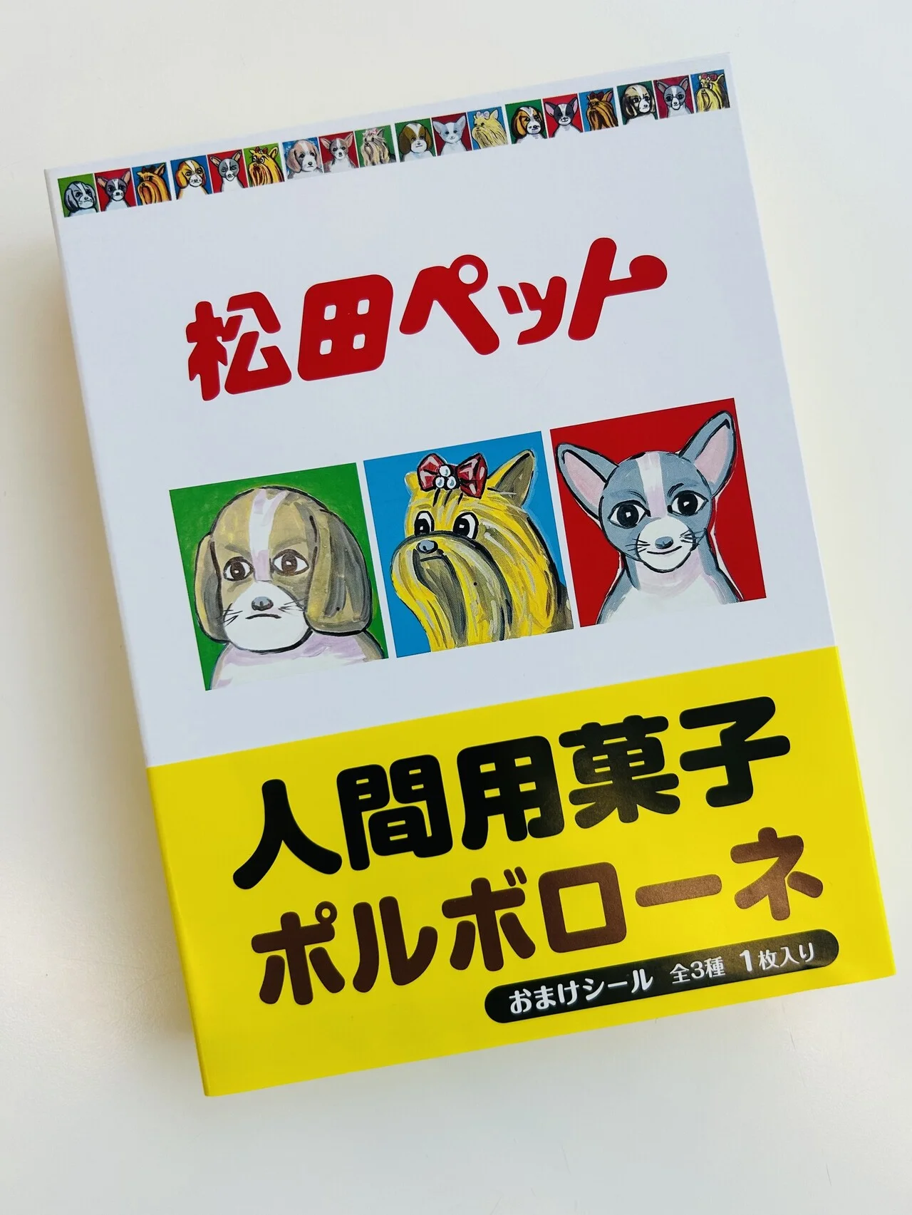 【新潟土産】松田ペットの“人間用”ポルボローネ。その中身は