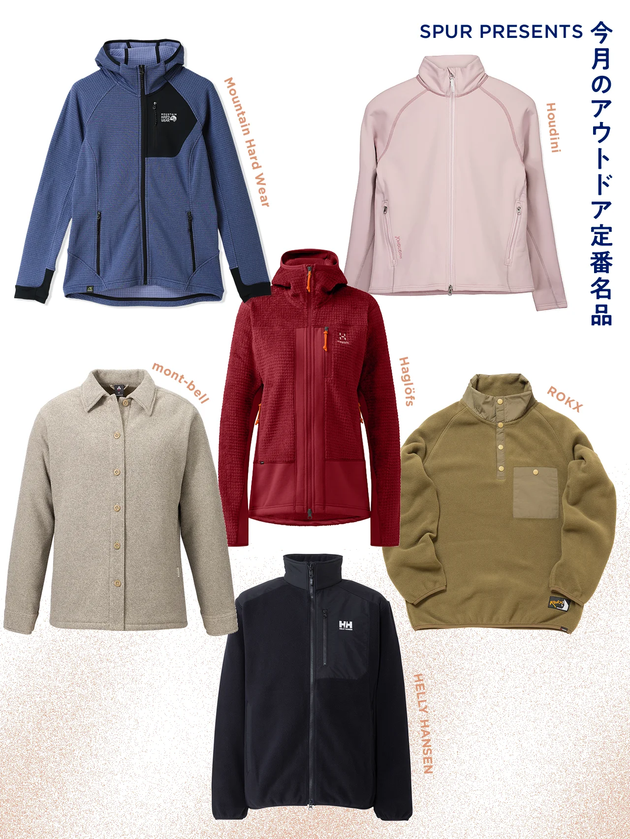 【モンベル】などのフリースジャケット！ 機能性・デザイン・暖かさ、三拍子揃った名品を紹介【プレスのレコメンドつき】