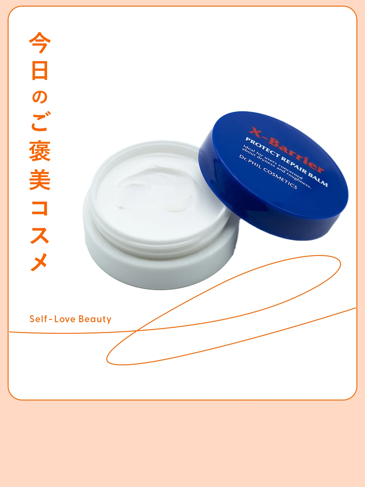 【フイルナチュラント エクスバリア】の保護バームは、花粉の季節の必携品 vol.122