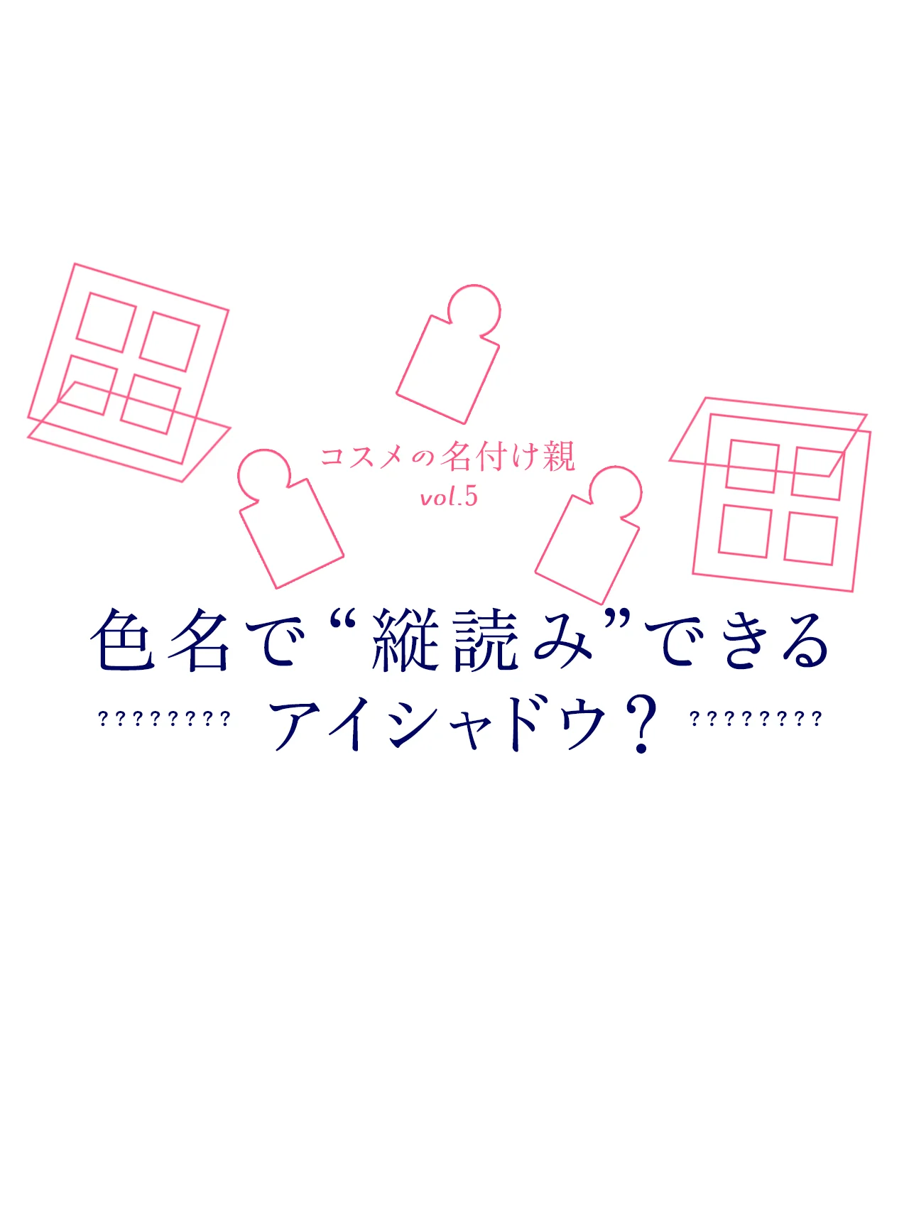 色名で“縦読み”できる?   思わず口ずさみたくなる【マジョリカ マジョルカ】の色名の秘密