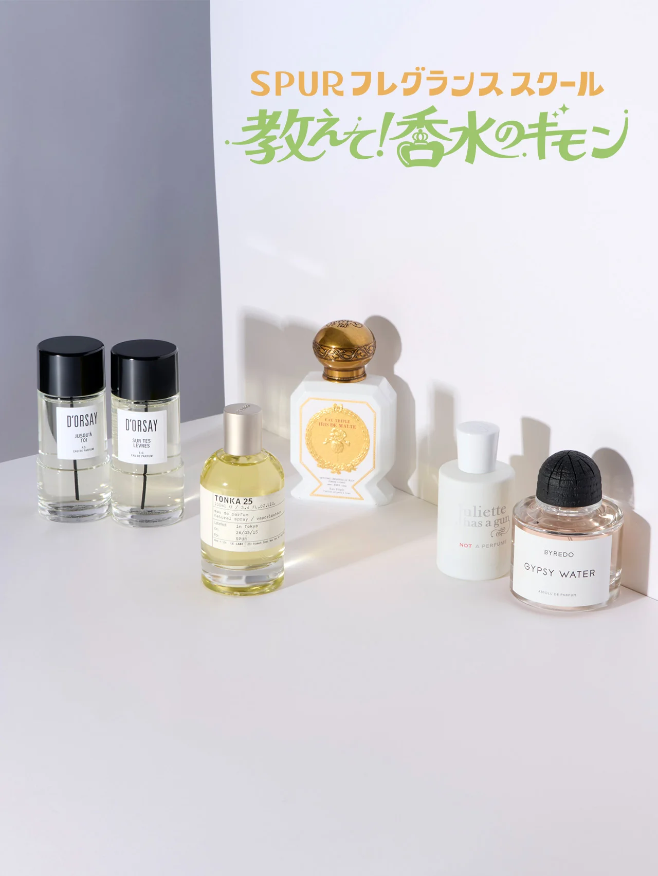 “初めまして”で好印象を与えるおすすめの香水は？　新生活シーン別・香り選び