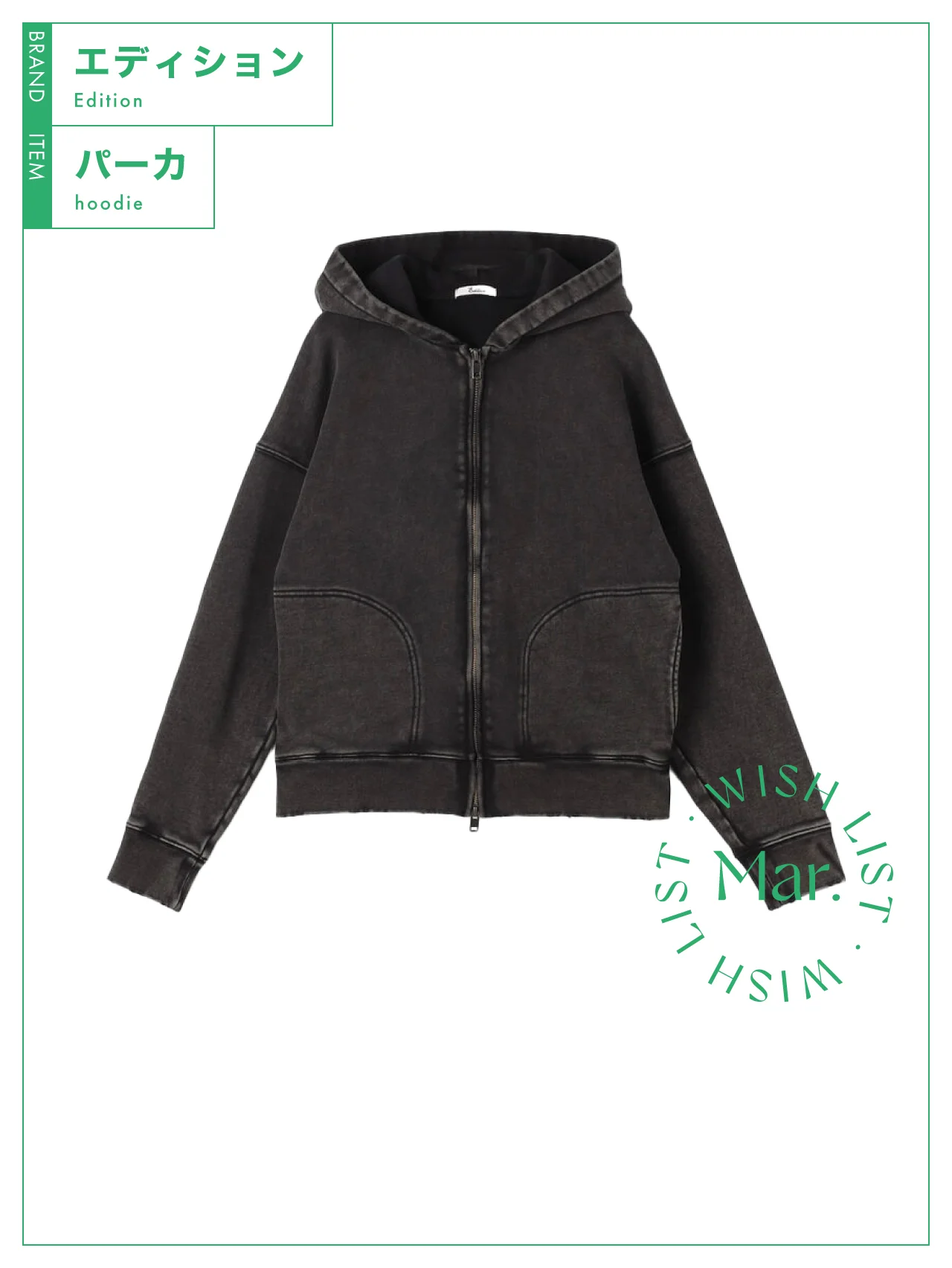 春に向けて買い足したい、ヴィンテージライクな【エディション】のパーカ vol.201