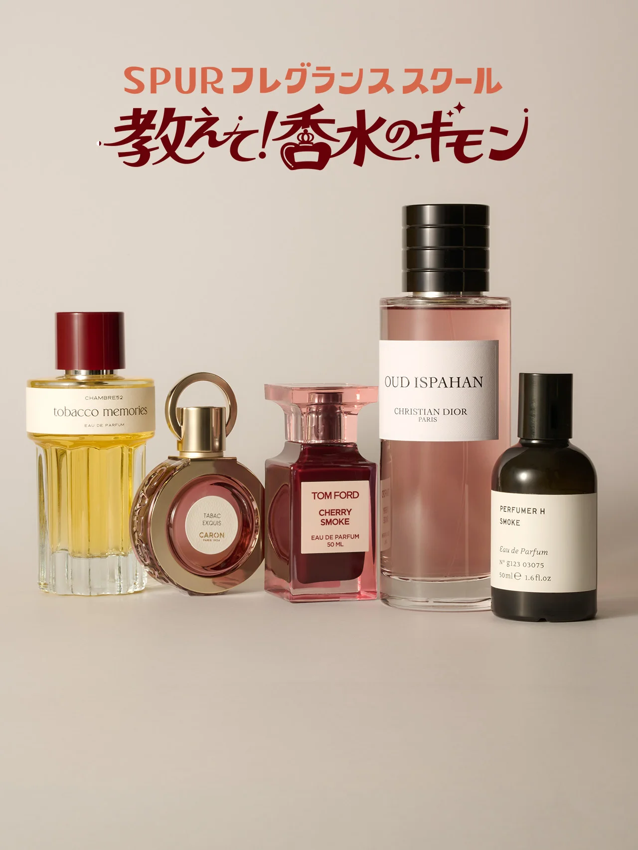 冬に似合う、【スモーキーな香り】の正体は？