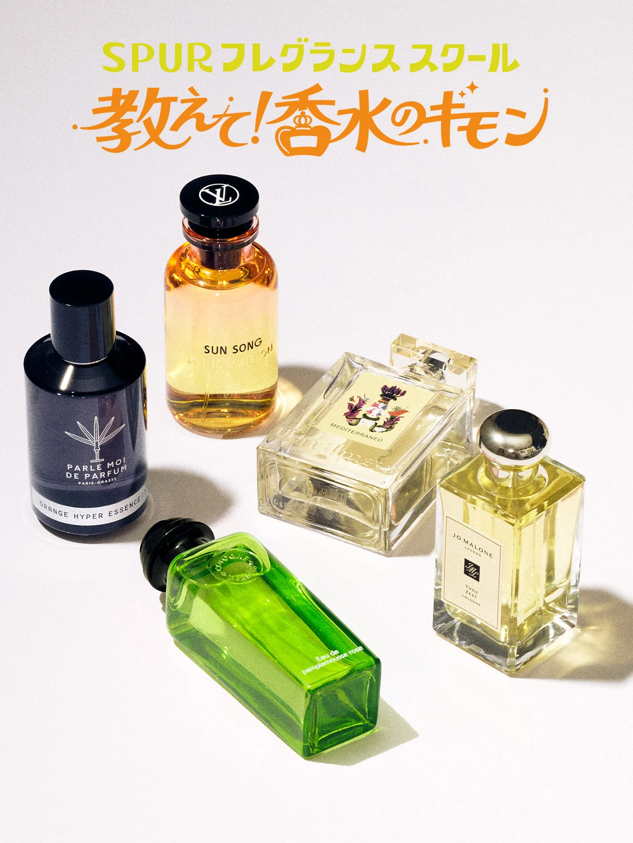 【シトラス】って具体的に何のフルーツの香り？