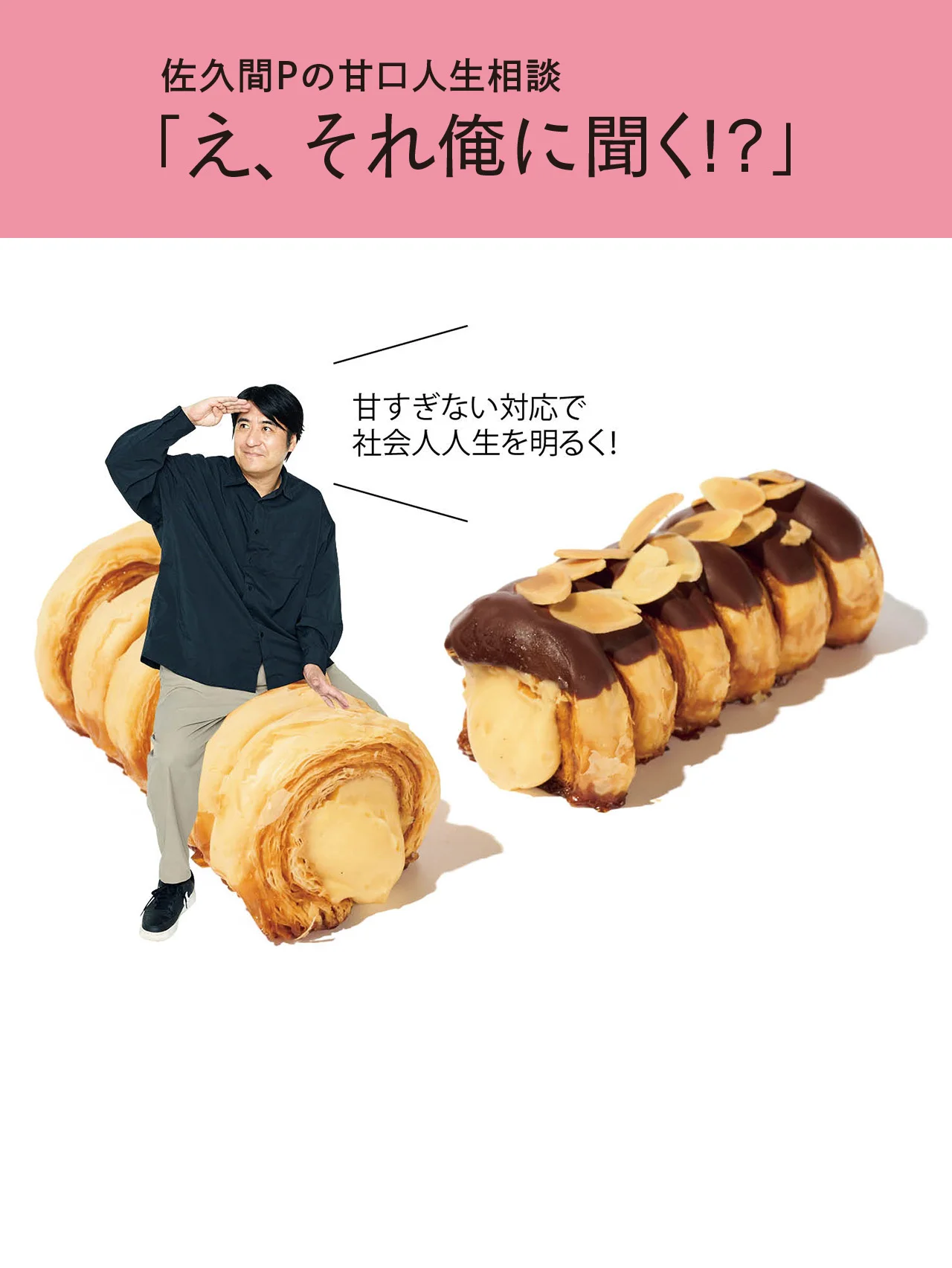 佐久間宣行さんに聞く！ 悪口や小言の多い上司はどう対処する？