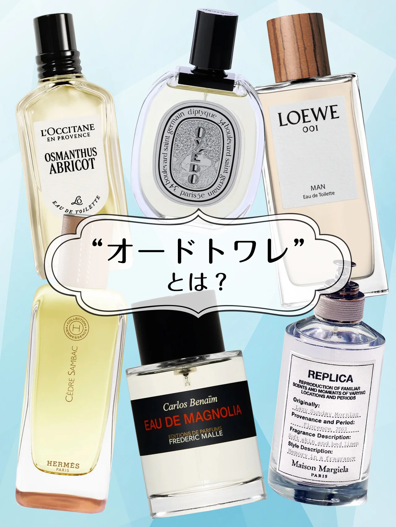 オードトワレとは？ 他のフレグランスとの違いや正しい香らせ方を、スペシャリストが徹底解説