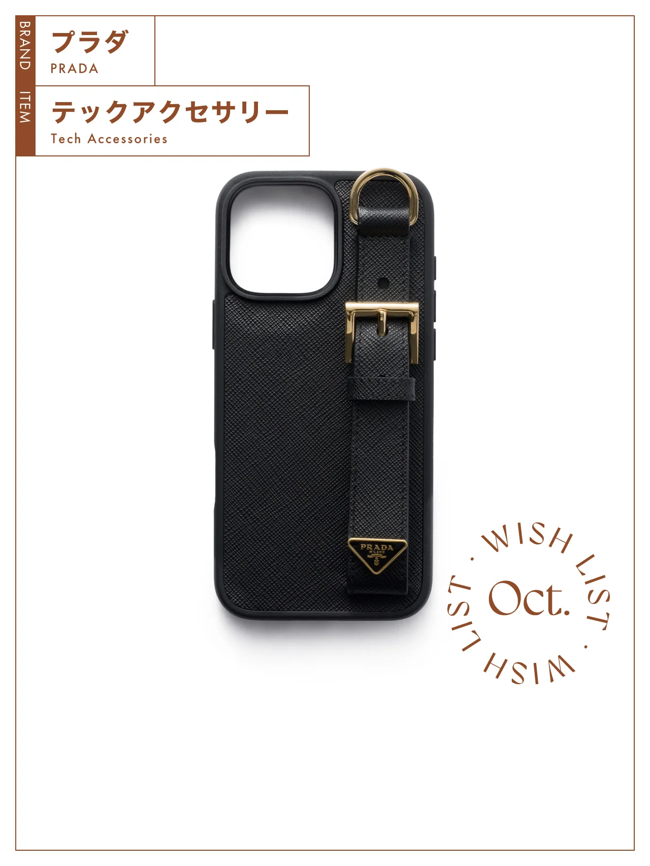 エレガントでパワフルな【プラダ】のスマートフォンケース vol.82