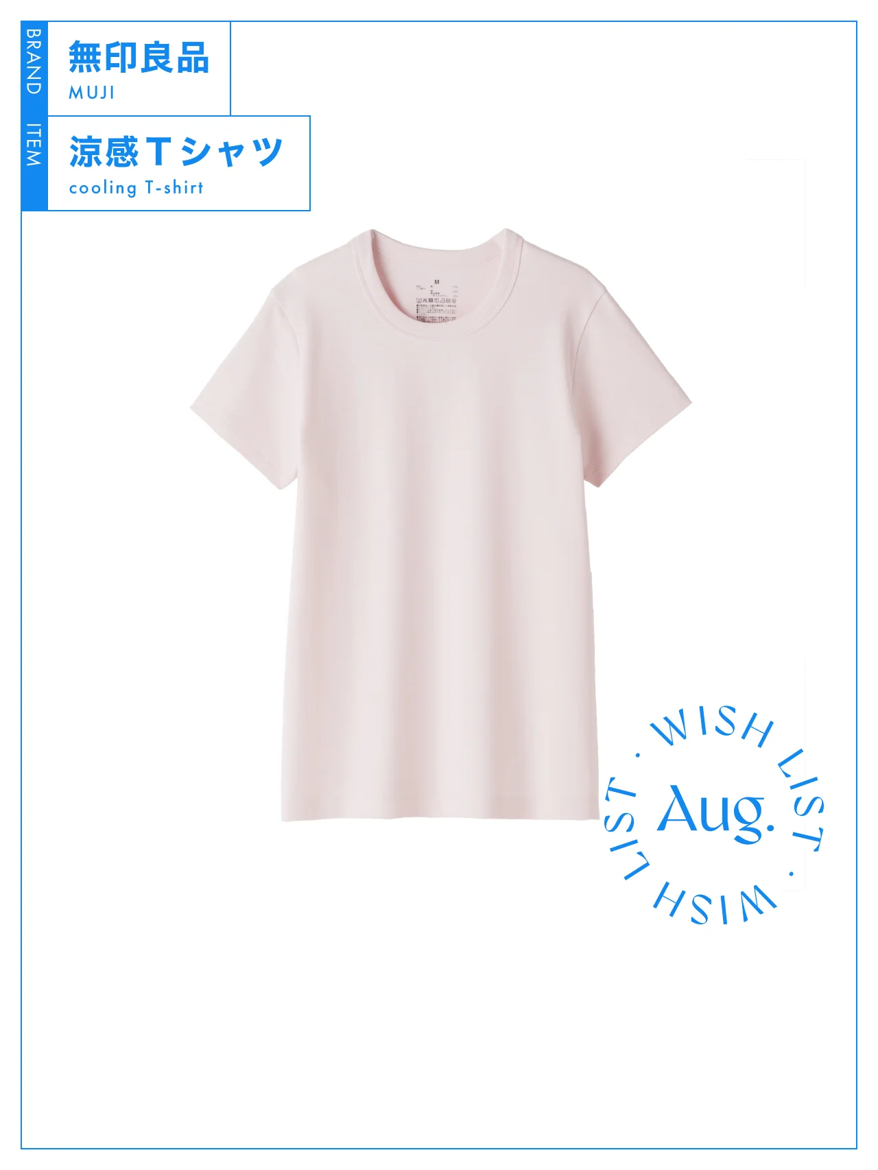 今すぐに新調したい、【無印良品】の涼感＆汗じみしにくいTシャツ vol.3