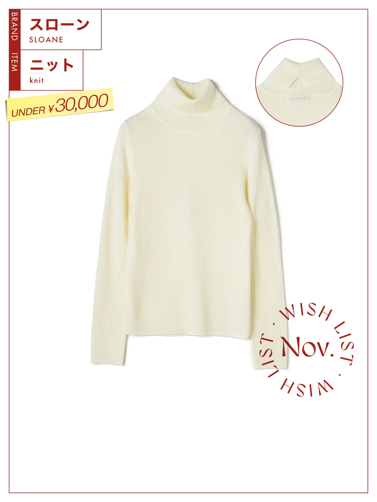 上質なものを長く着る。【スローン】のタートルネックニット vol.100
