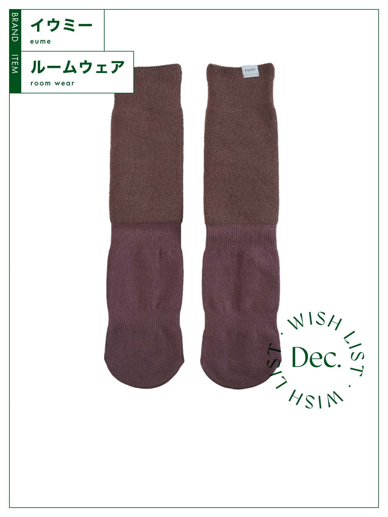 段違いの温かさ！ 冷え性におすすめの【イウミー】のルームソックス vol.133