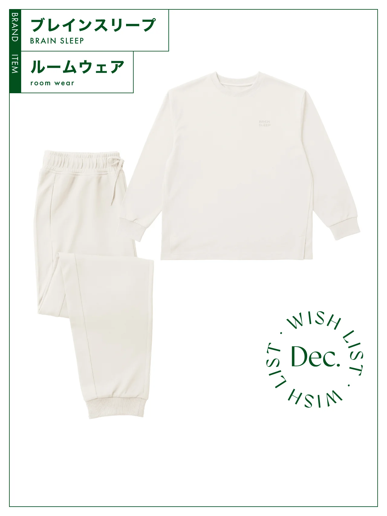 限られた睡眠時間で効率よく回復！ 【ブレインスリープ】のルームウェア vol.144
