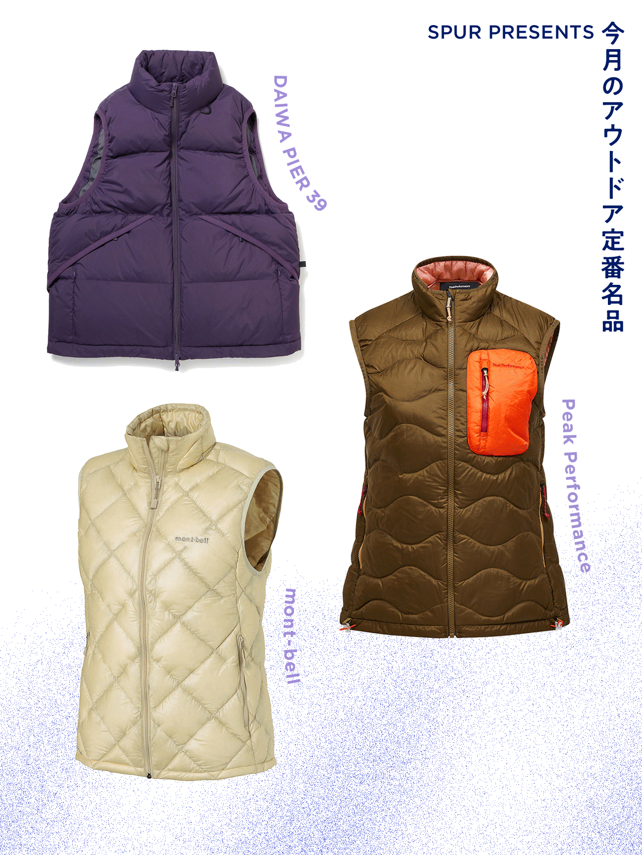 【モンベル】などのダウンベスト６選！ 快適な着心地と洗練されたデザインを備えた一着を厳選