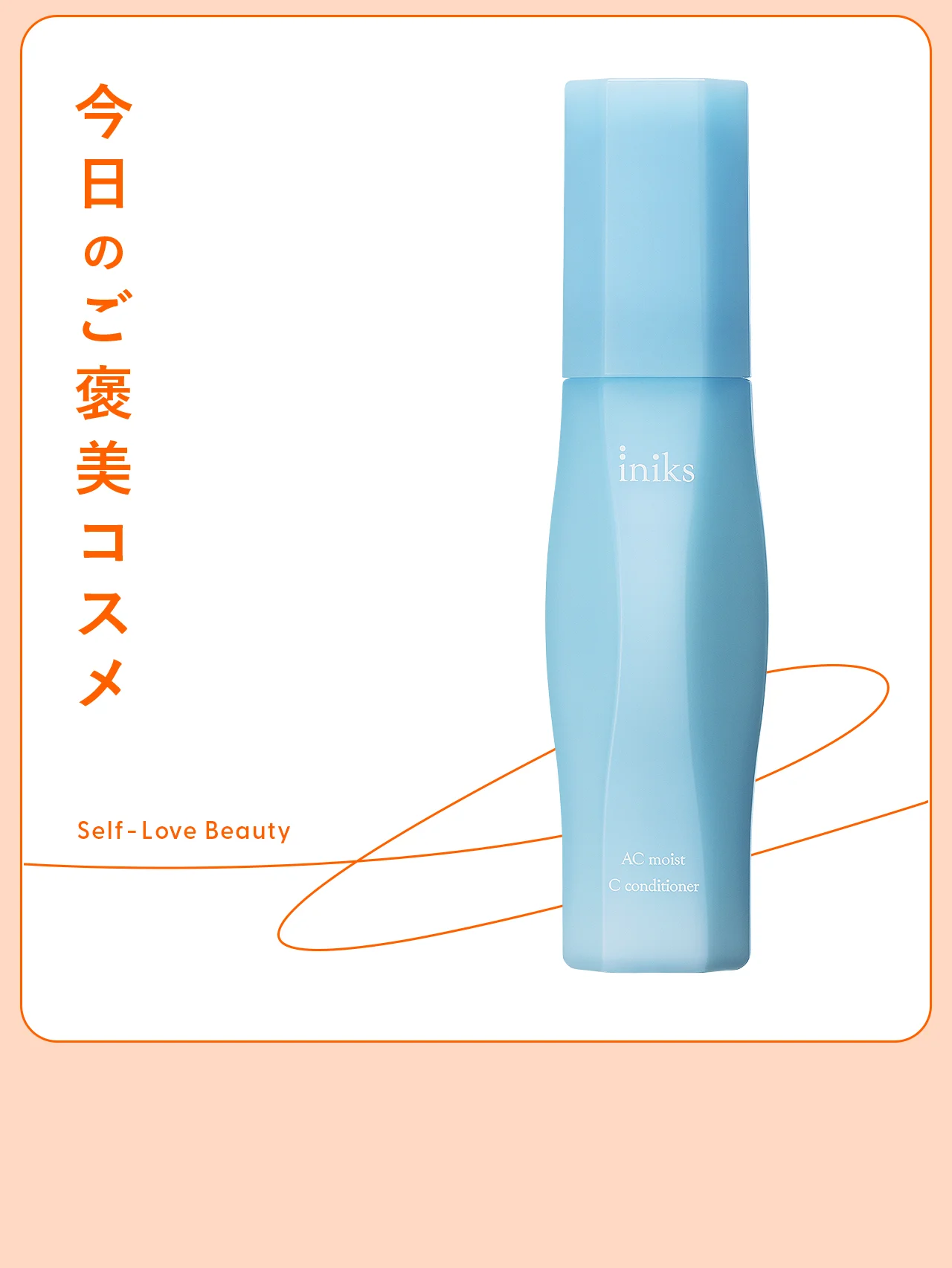 【iniks(イニクス) 】のオールインワン美容液なら、毛穴&皮脂ケアも1ステップ vol.220