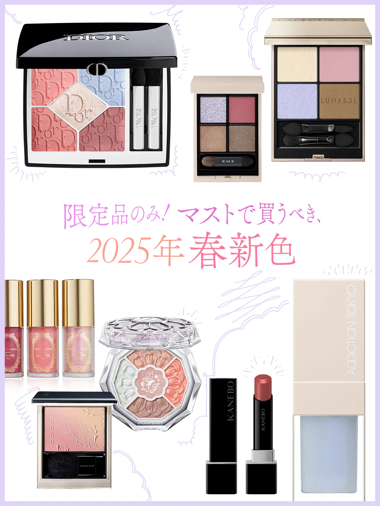 【限定品のみ！】マストで買うべき、2025年春新色