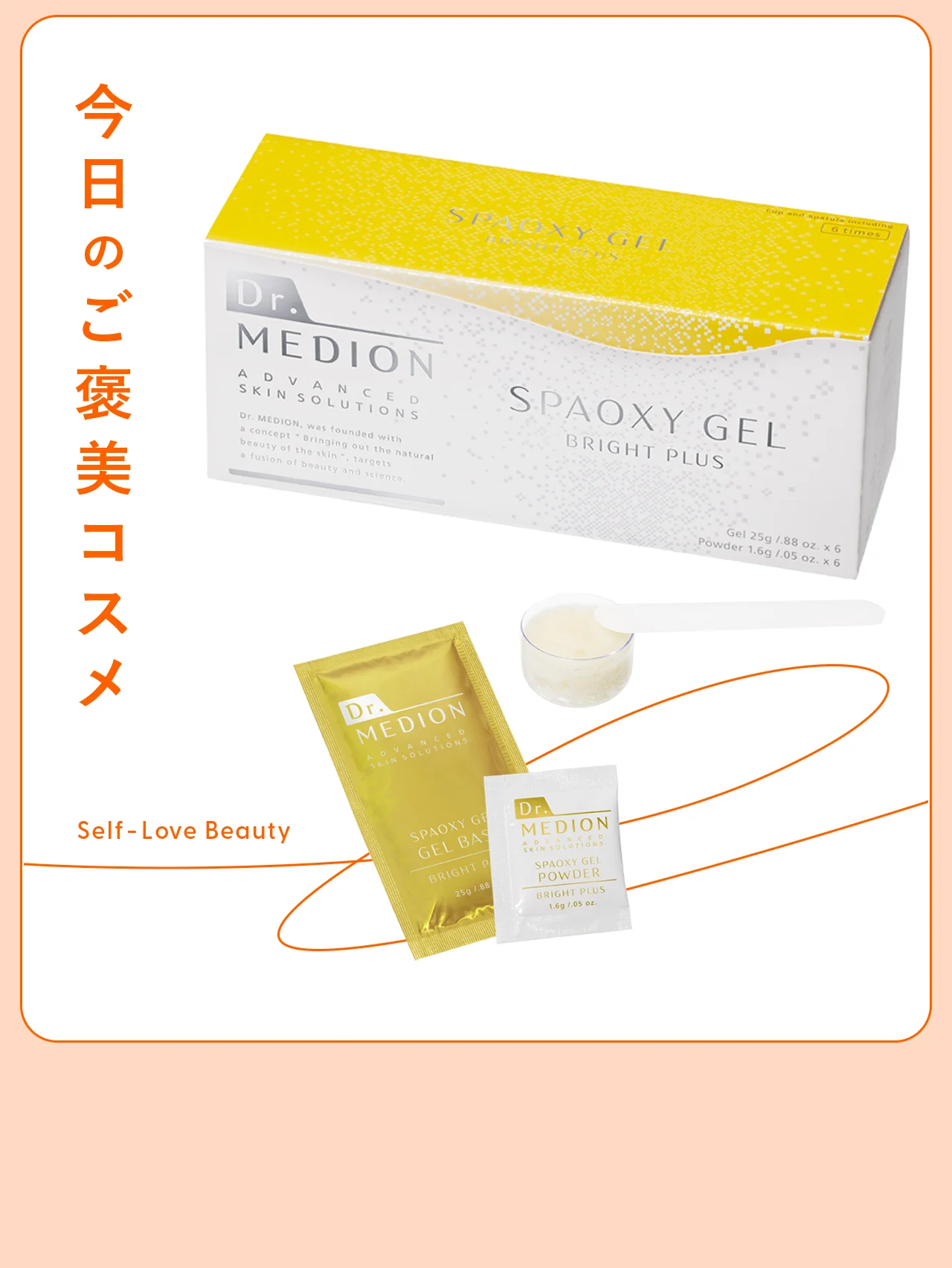 ビタミンCとの相乗効果を狙う【ドクターメディオン】の炭酸パック vol.40