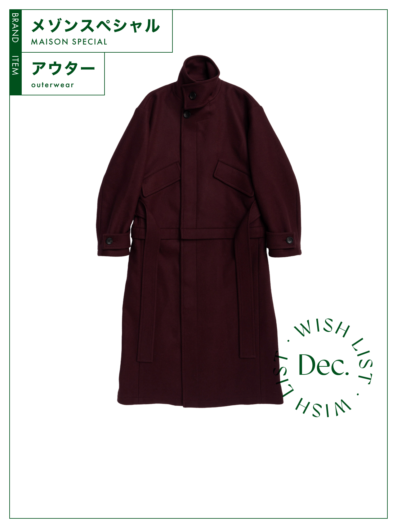 2WAY仕様でコスパも◎。【メゾンスペシャル】のスタンドカラー コート vol.146