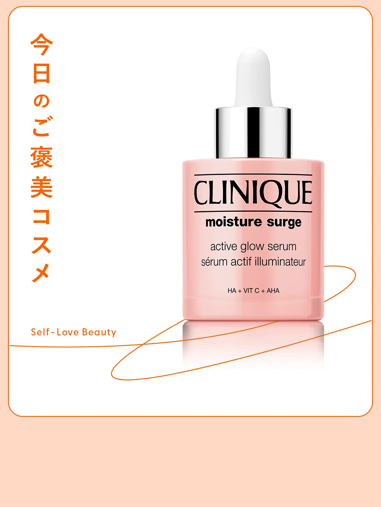 負のスパイラルを断つ！【クリニーク】の潤いドロップ美容液 vol.59