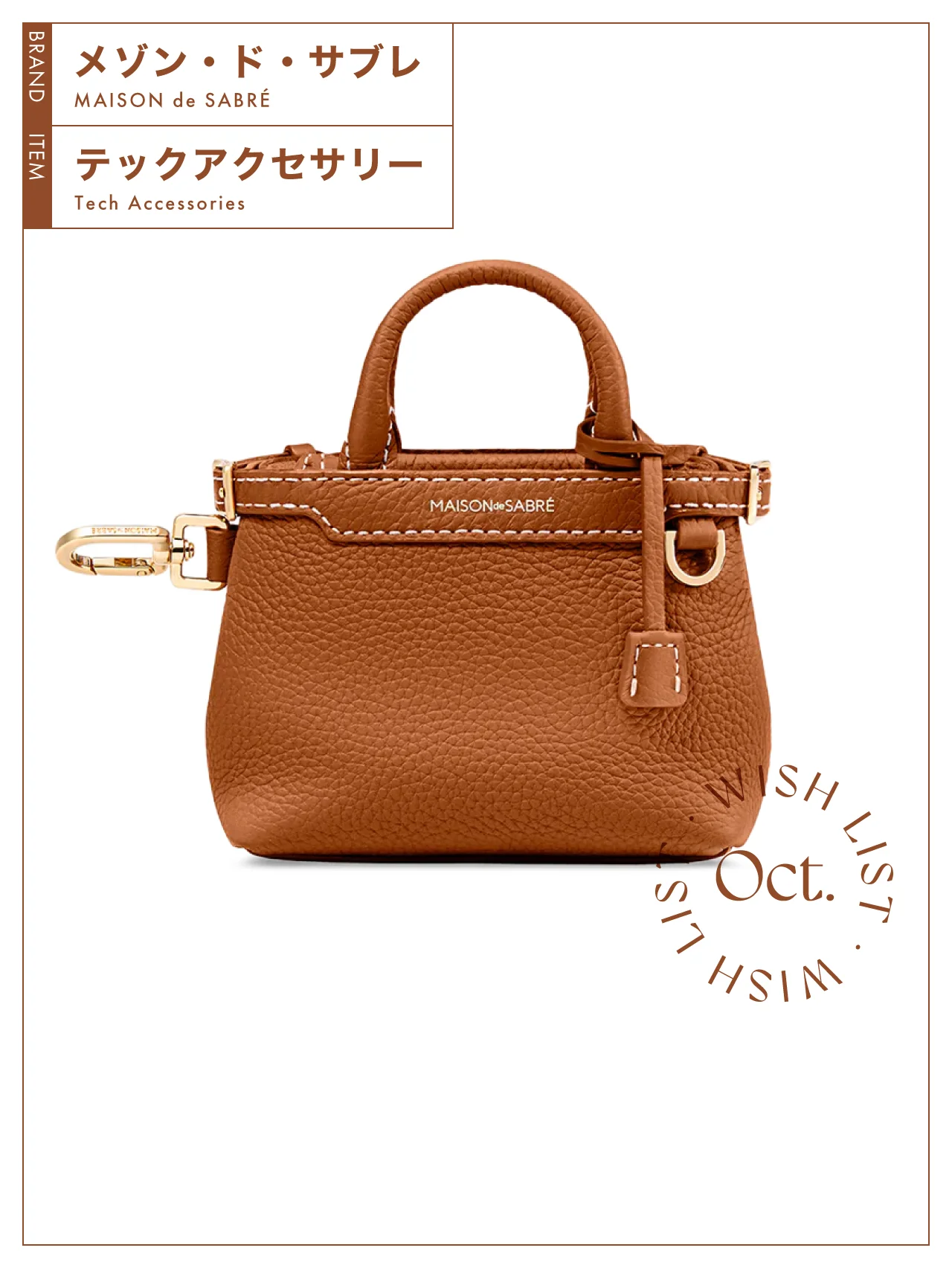 細かなディテールまで美しい【メゾン・ド・サブレ】のテックアクセサリー vol.91