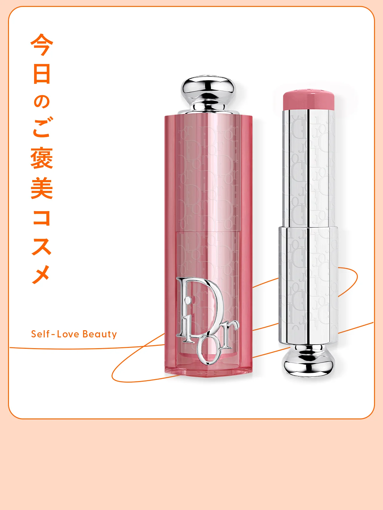 肌のpHに合わせてカスタム発色! 【ディオール】のスティックチーク vol.08