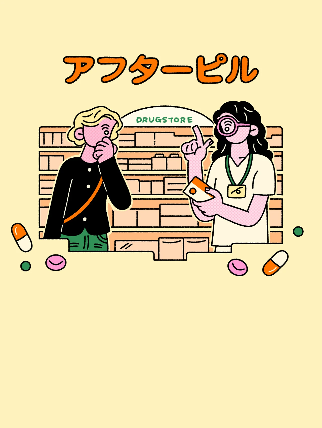薬局でアフターピルを買う流れって？ 薬剤師への研修を進めるウエルシア薬局に聞く、緊急避妊薬のOTC化に向けた取り組み