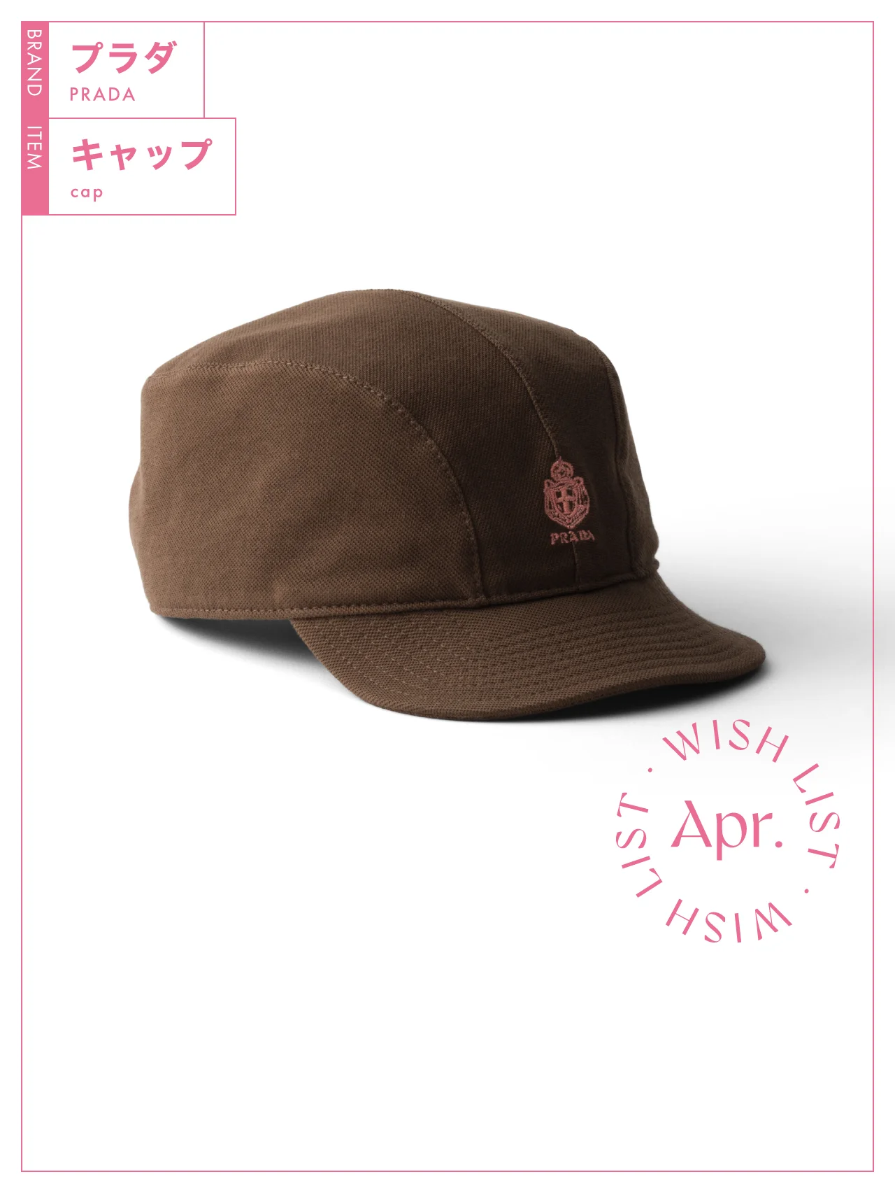 さりげない存在感。【プラダ】の新ロゴがあしらわれた個性あふれるキャップ vol.242