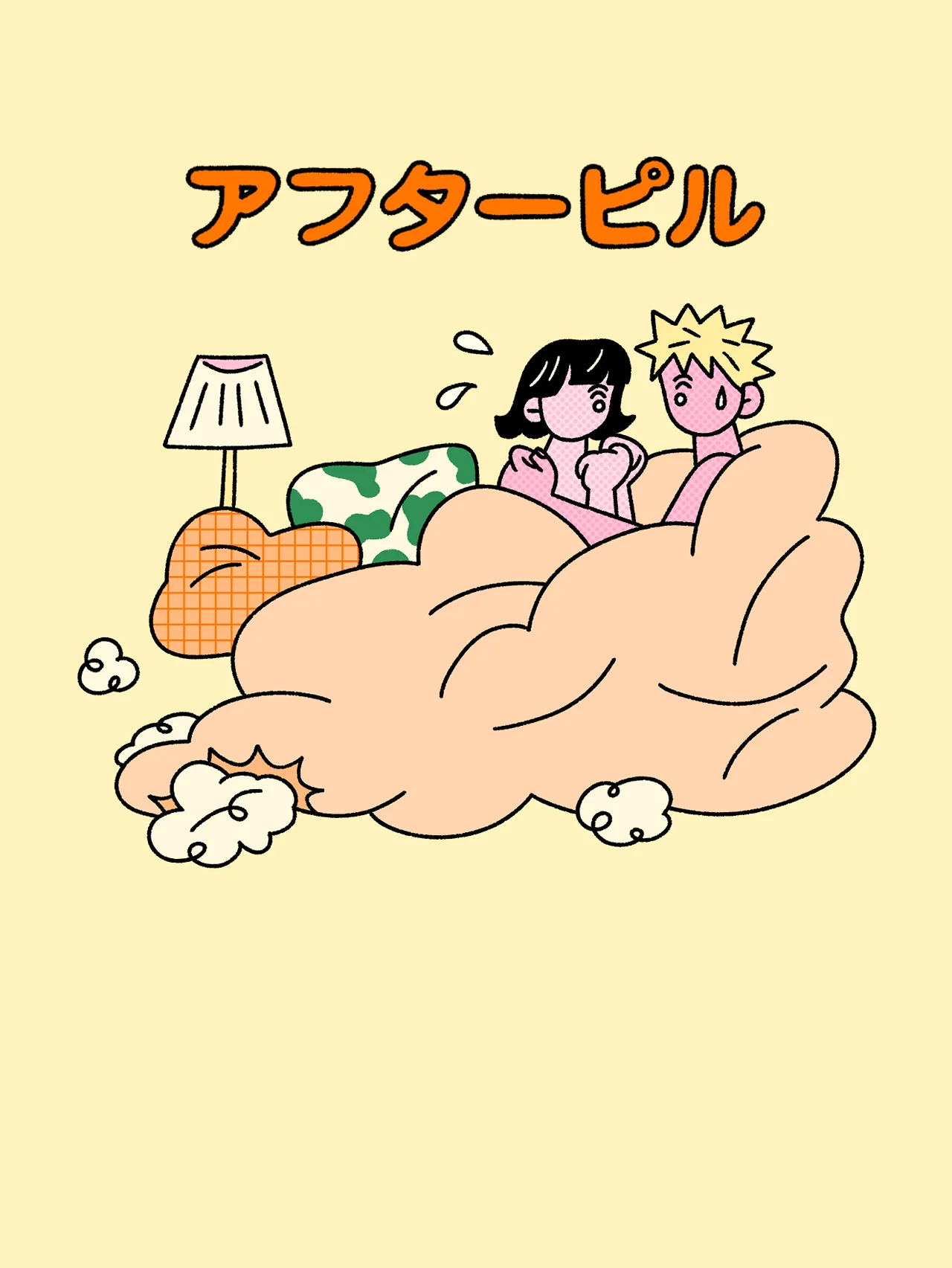 【緊急避妊薬／アフターピル】服用経験者３名の実体験を聞いた！「病院が見つからず焦る」「相手との感覚差にモヤモヤ」など