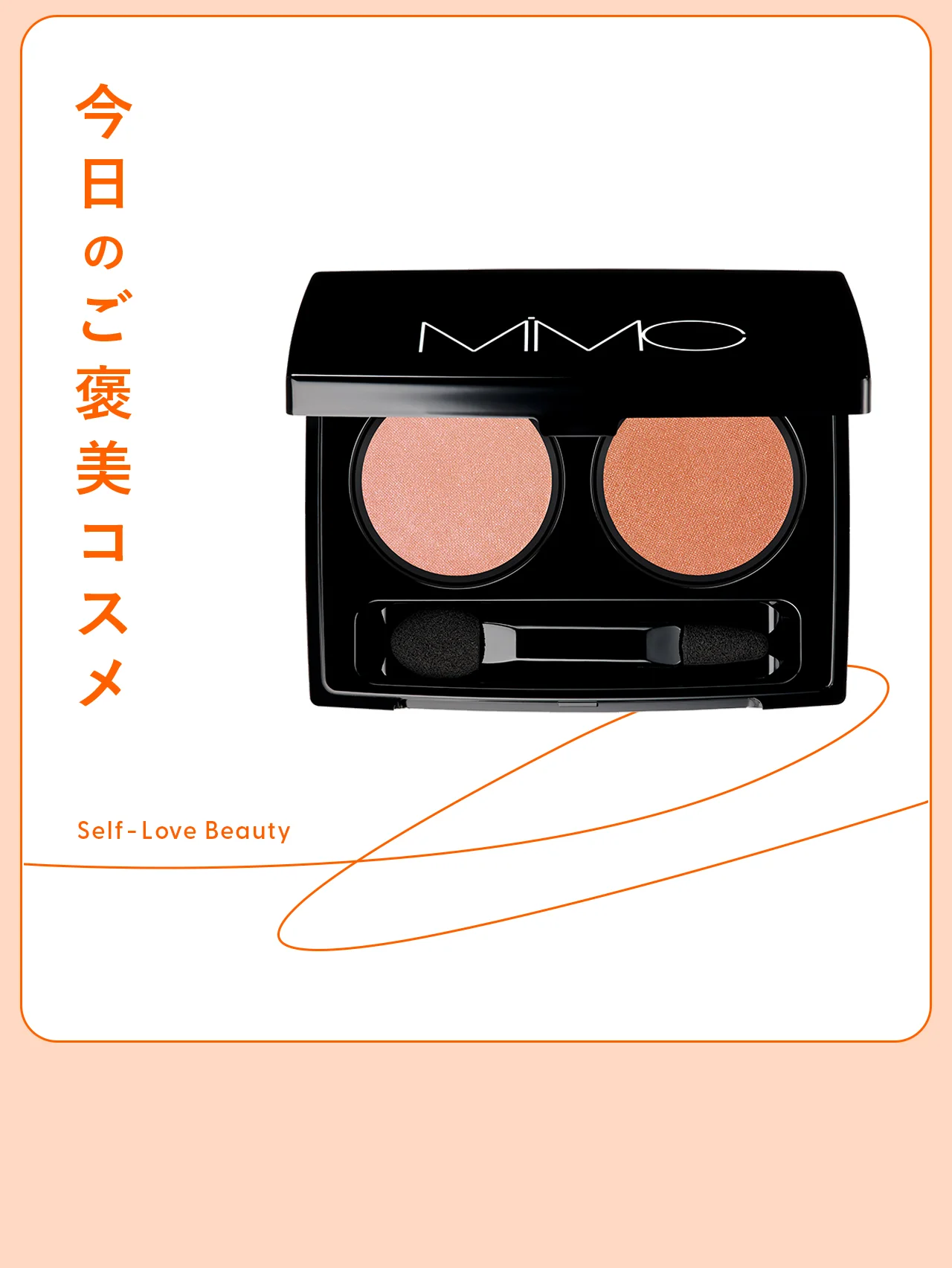 【MIMC】のアイシャドウは、オイルリッチで乾き知らず vol.74