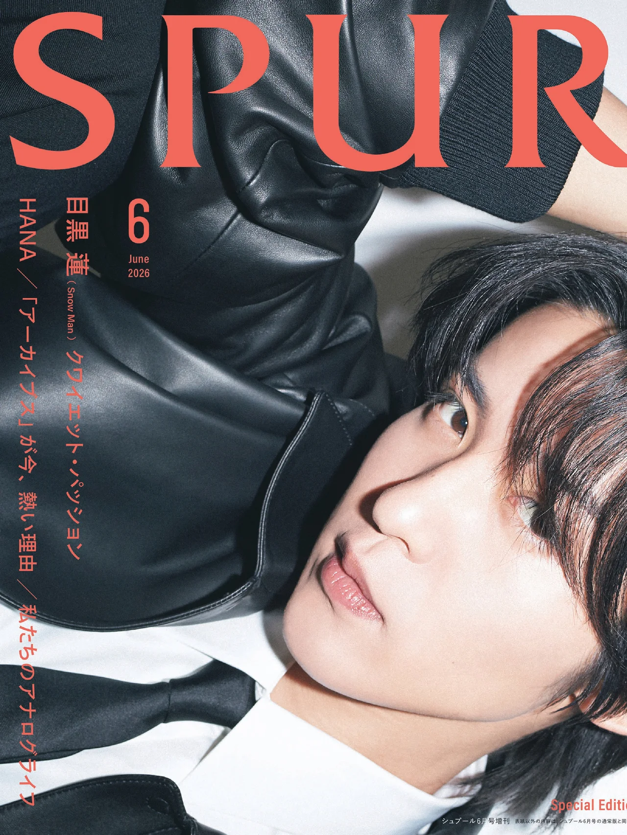 6月号特別版カバーに目黒蓮さんが登場！ クールな視線が刺さります！