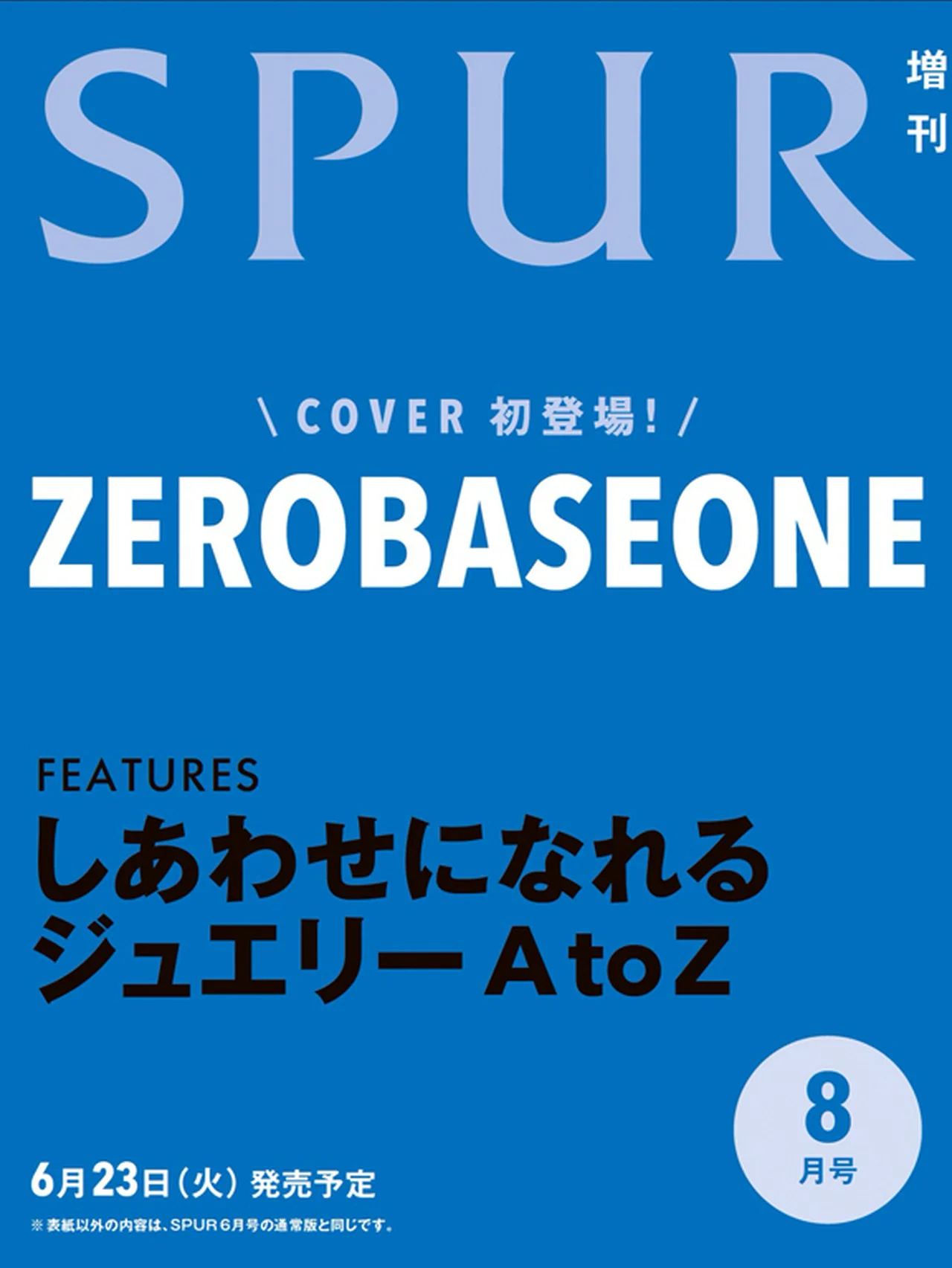 【ZEROBASEONE】がSPUR8月号に初登場！ 増刊カバーを飾ります